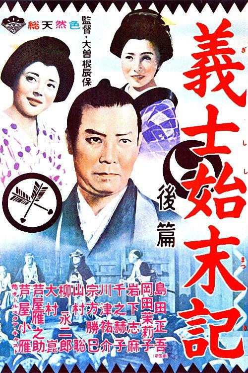 义士始末记