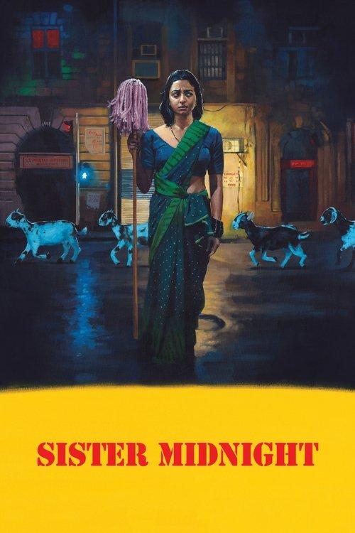 午夜姐妹