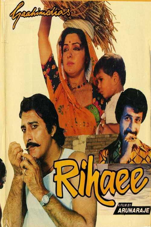 रिहाई