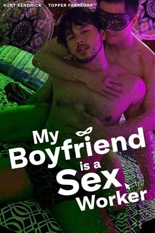 我的男友是性工作者