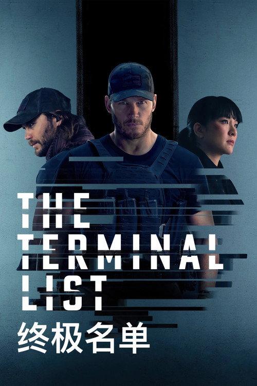 The Terminal List