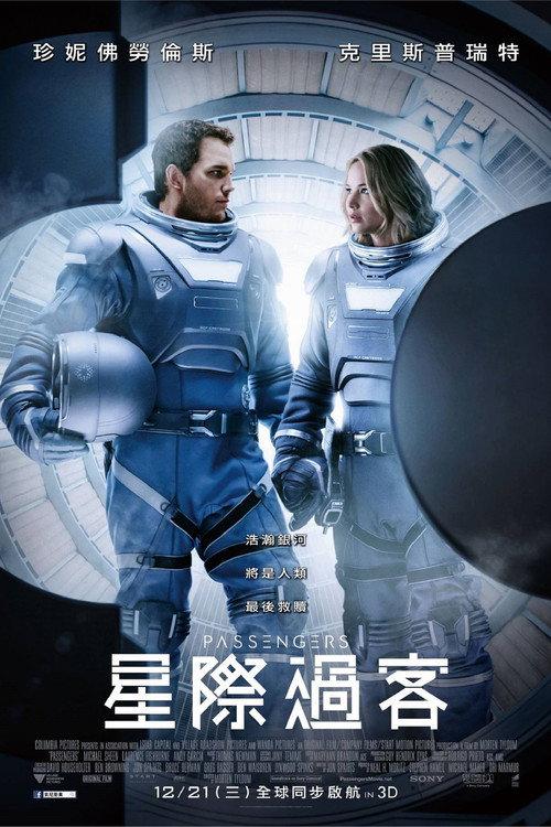 太空旅客