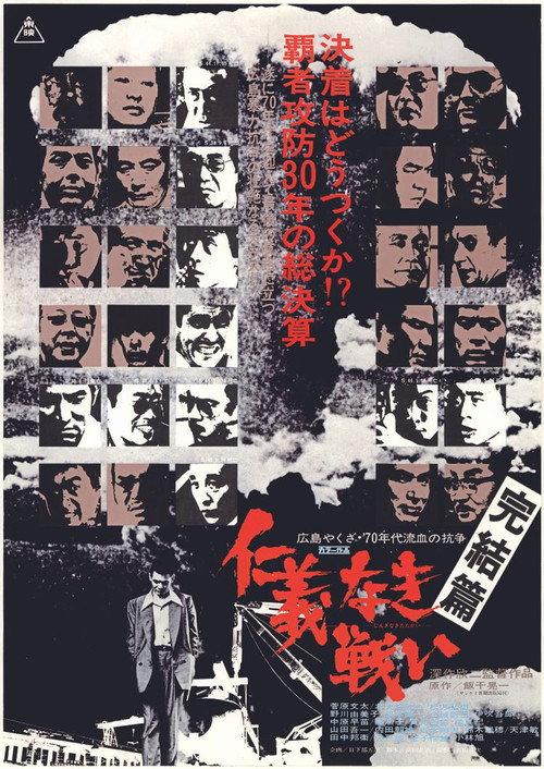 无仁义之战5:完结篇