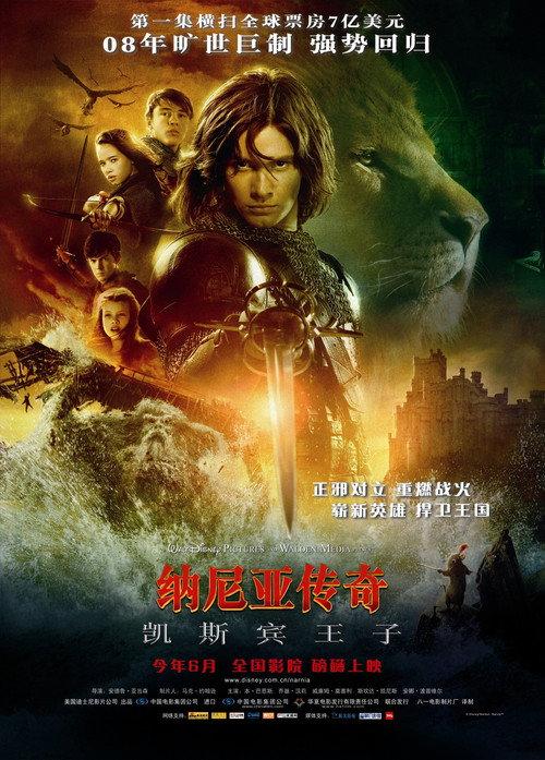 纳尼亚传奇2:凯斯宾王子