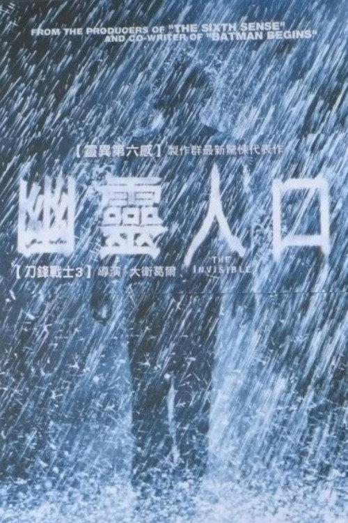 隐形人