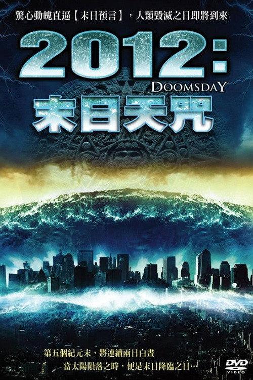 2012世界末日