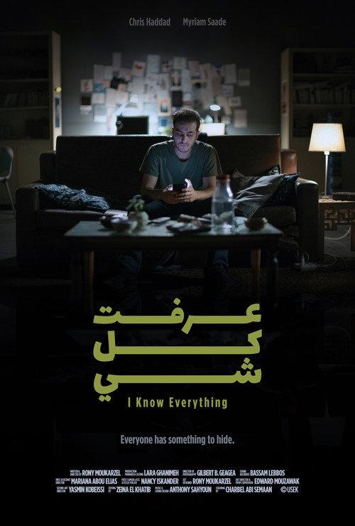 عرفت كل شي