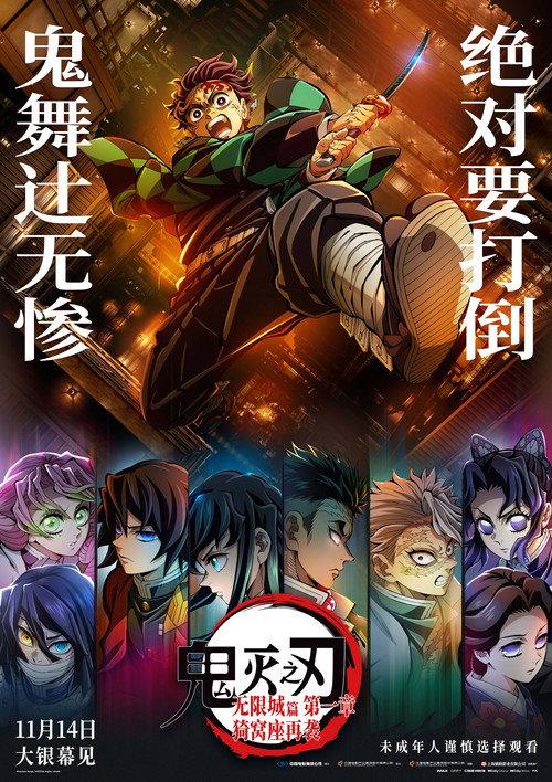 鬼灭之刃:无限城篇 第一章 猗窝座再袭