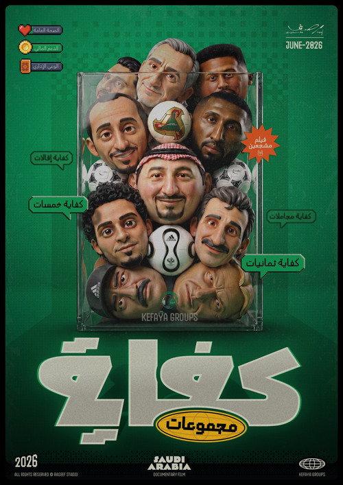 كفاية مجموعات