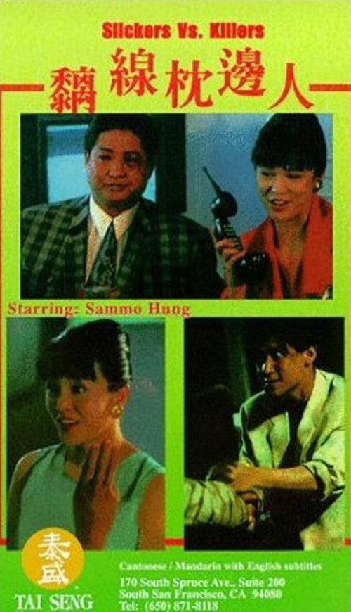 离线枕边人