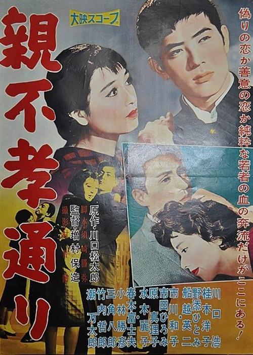 不孝子街