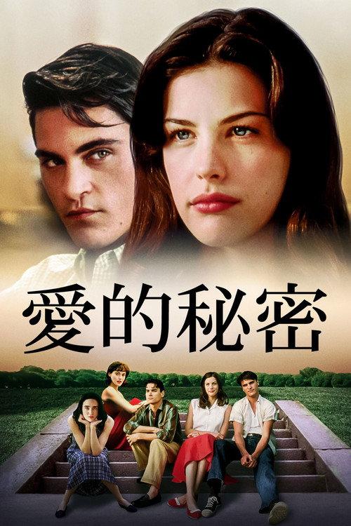 爱的秘密