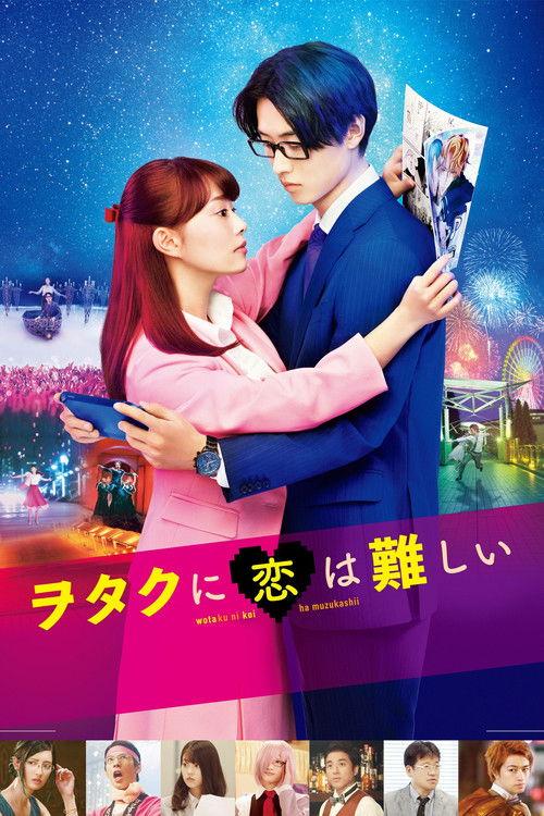 宅男腐女恋爱真难