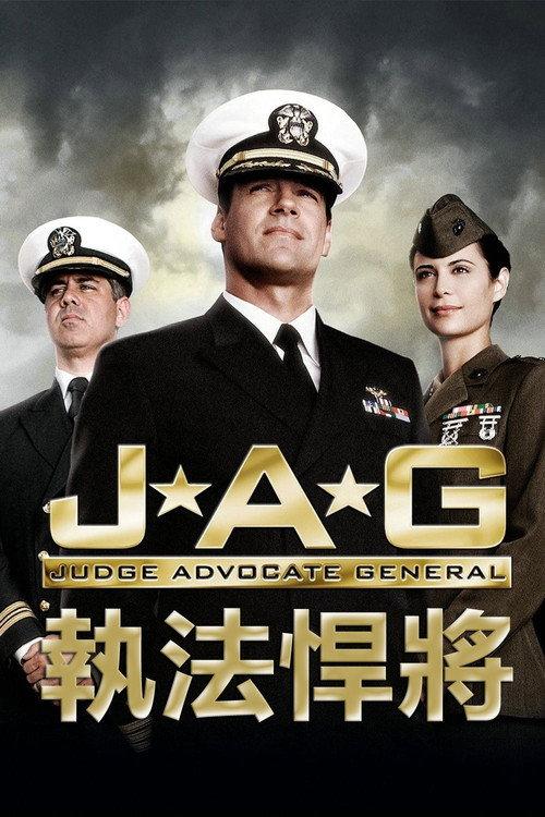 执法悍将