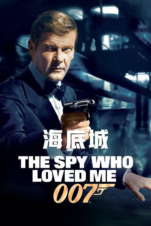 007:海底城