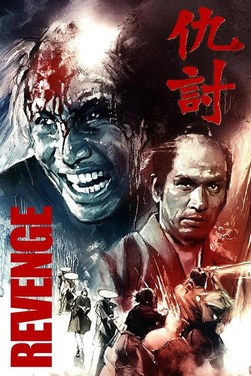 报仇