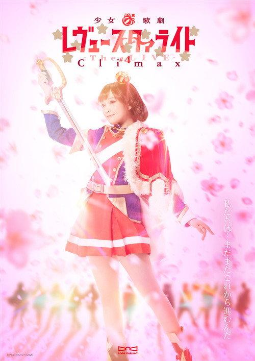 少女☆歌剧 Revue Starlight -The LIVE- #4 Climax