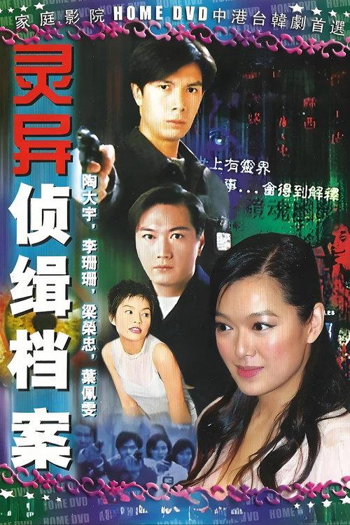 灵异侦缉档案