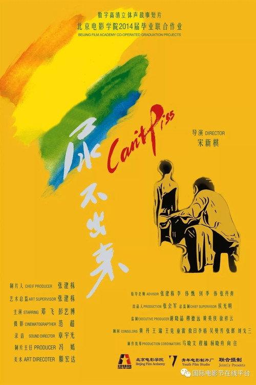 尿不出来
