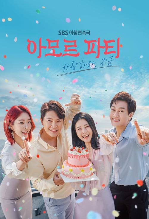 Amor Party:现在去爱吧