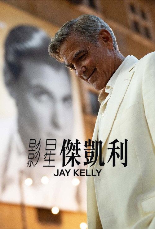 影星杰·凯利