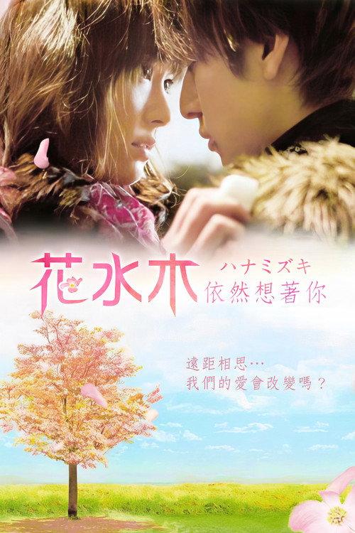 花水木