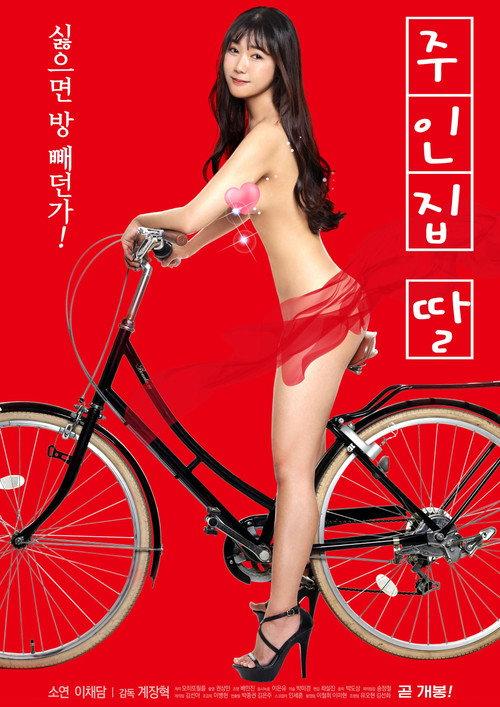 房东太太的女儿