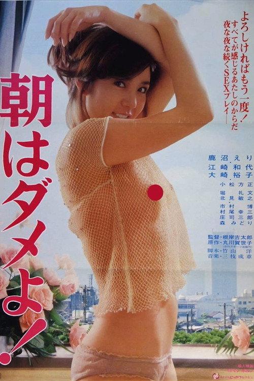 早上不可以!
