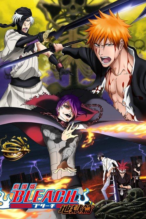 死神剧场版:地狱篇