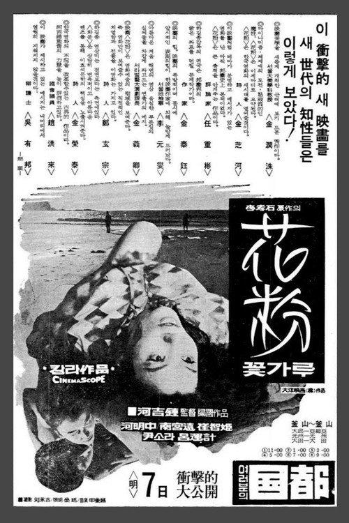 花粉