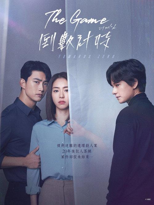 游戏:向着零时