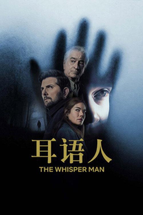 耳语人