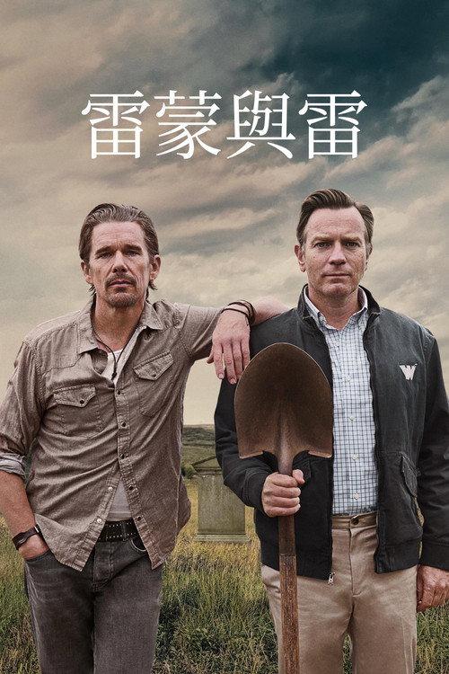 雷蒙德和雷