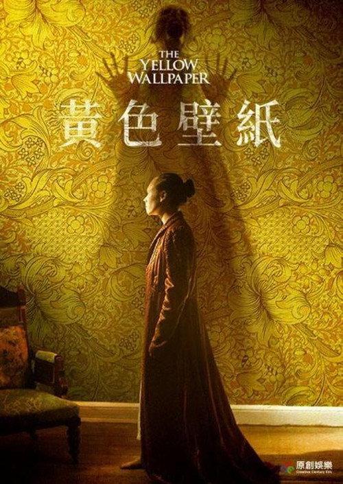 The Yellow Wallpaper