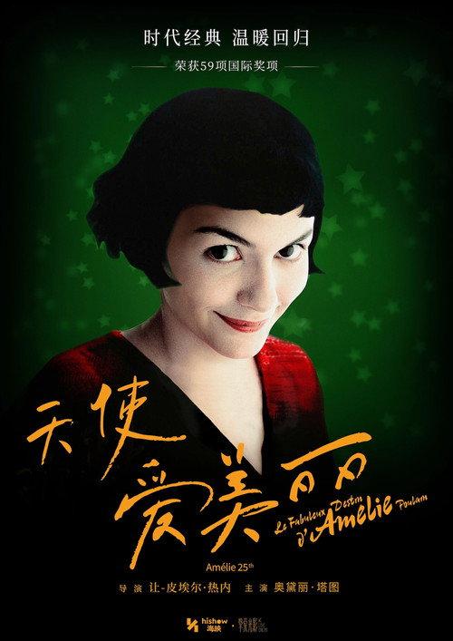 天使爱美丽