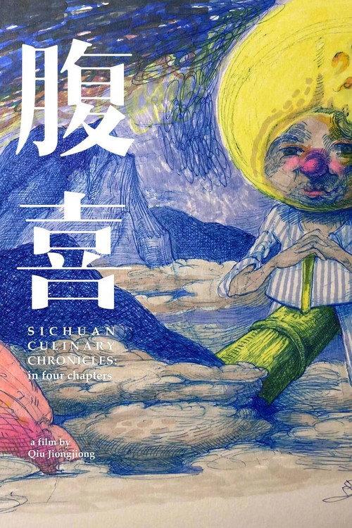 腹喜!旧蜀老饕笔记