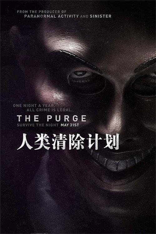 人类清除计划