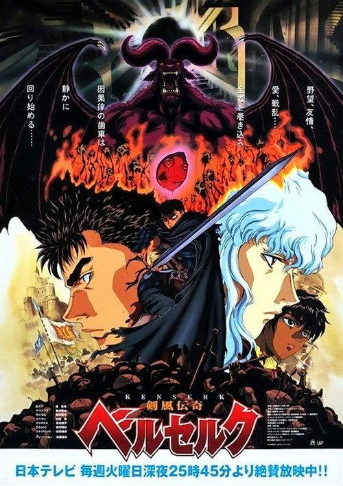 剑风传奇Berserk
