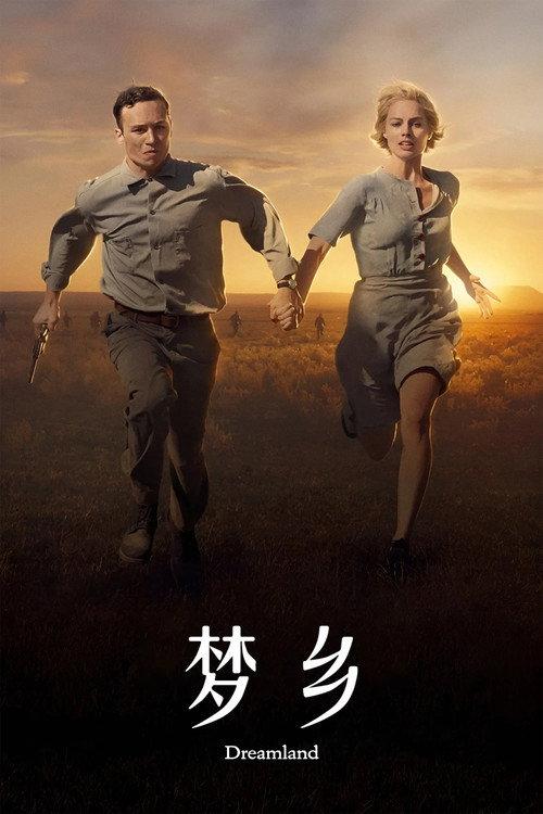 梦乡