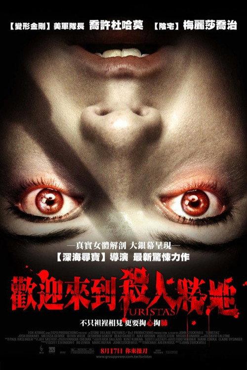 丛林噩梦