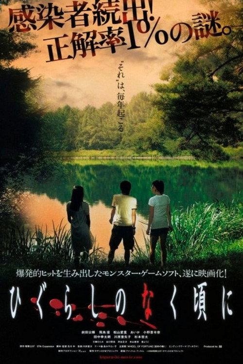 寒蝉鸣泣之时