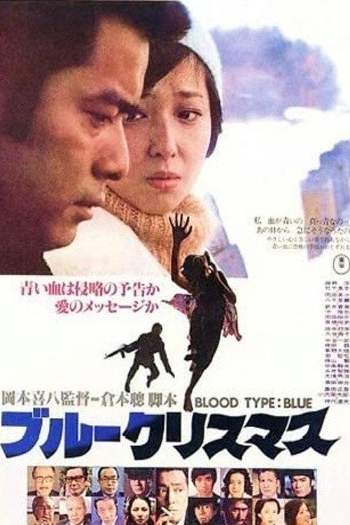 蓝色圣诞节