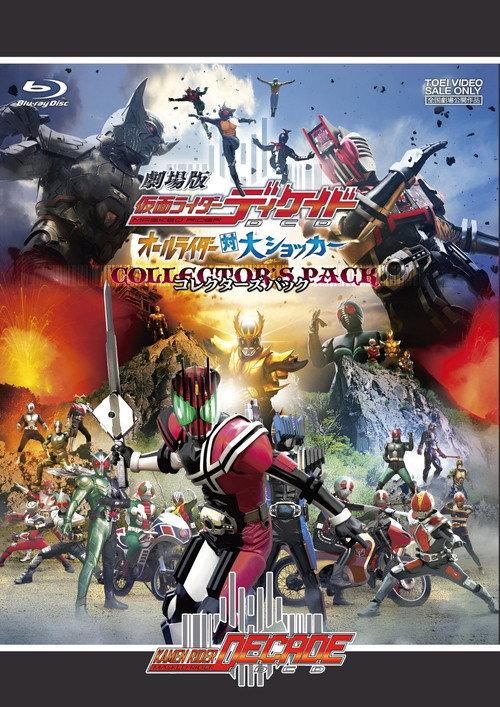 假面骑士Decade 剧场版:全体骑士对大修卡
