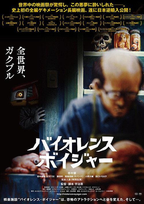 暴力旅者