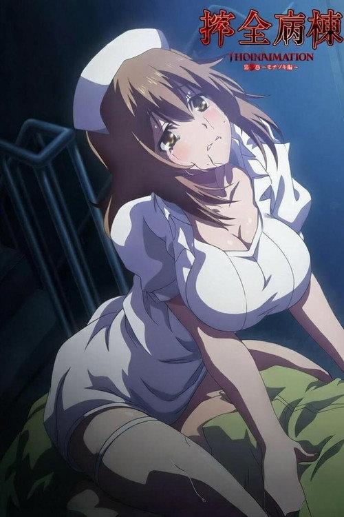 搾精病棟 THE ANIMATION