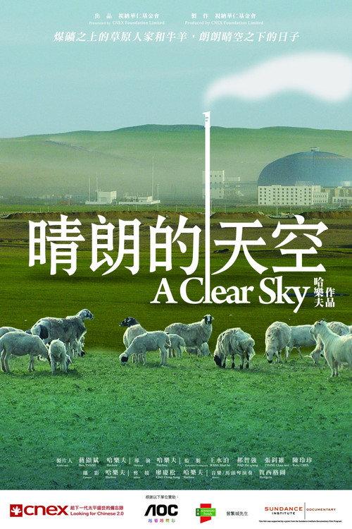 晴朗的天空