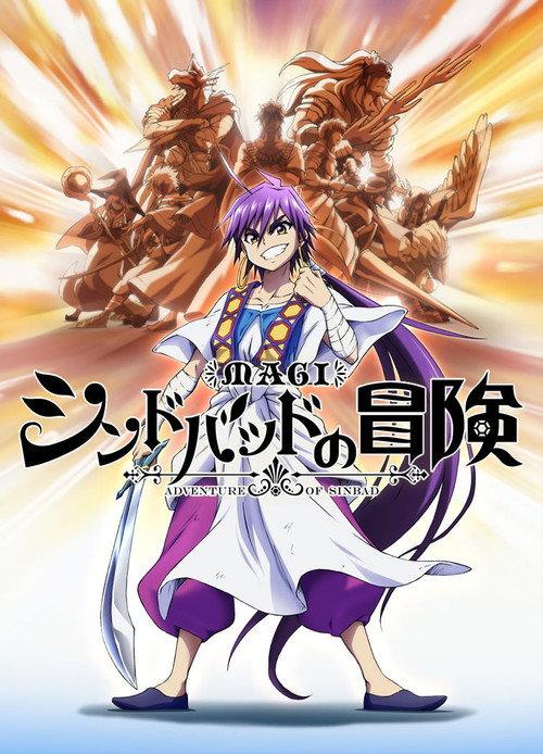 魔笛MAGI:辛巴达的冒险 (OAD)