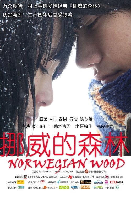 挪威的森林