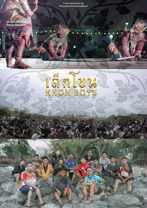 เด็กโขน