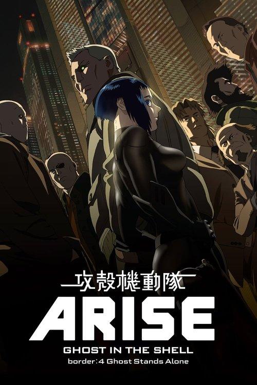攻壳机动队:崛起4